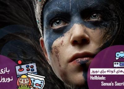 بازی های کوتاه برای نوروز: Hellblade