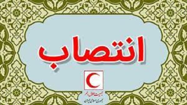انتصاب سرپرست جمعیت هلال احمر در چهارمحال و بختیاری